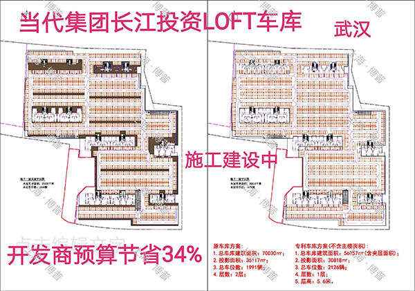 海淀当代武汉春风十里LOFT专利车库（上海博普授权）