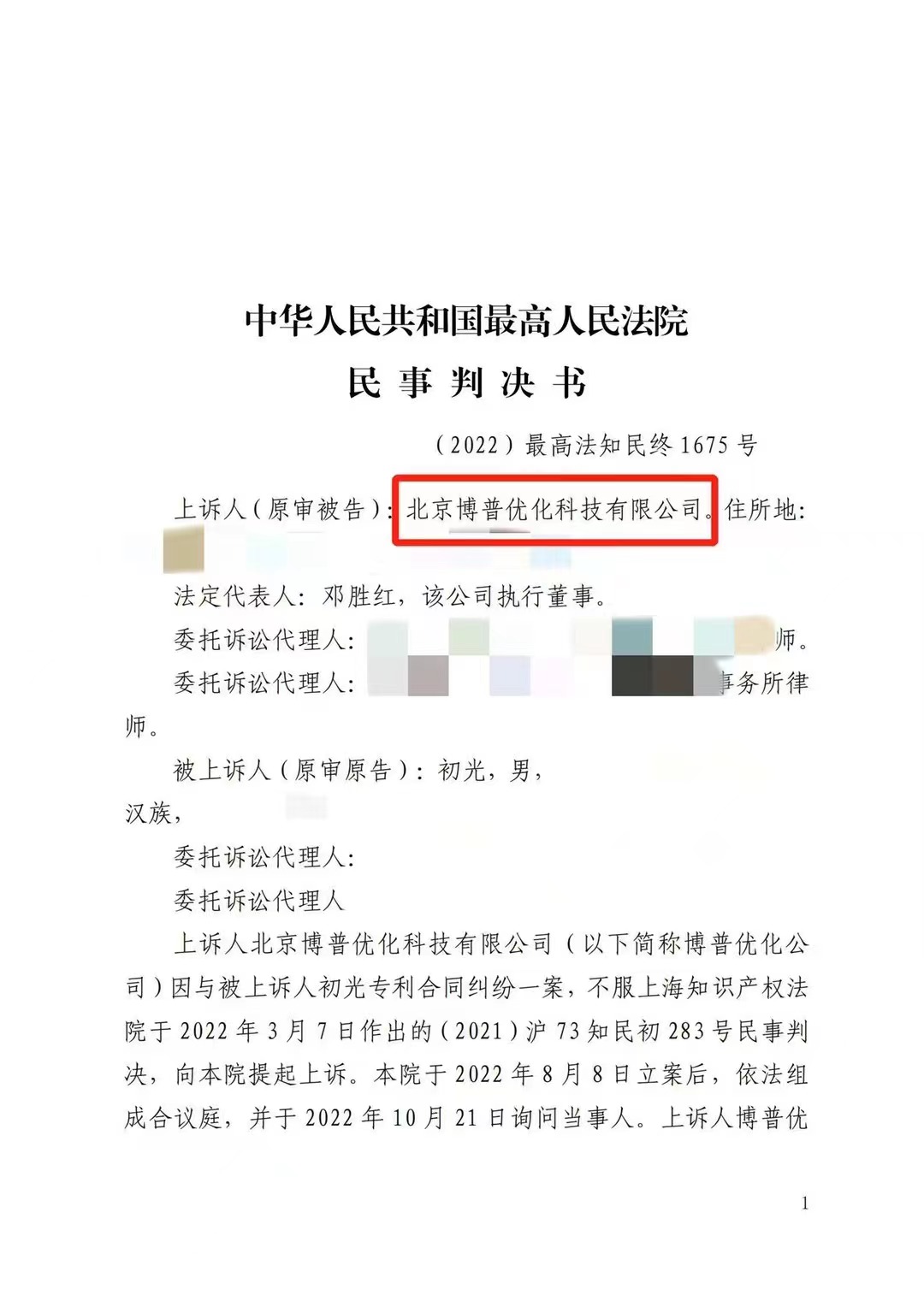 海淀严正声明：最高法审判北京博普侵权赔偿400余万元