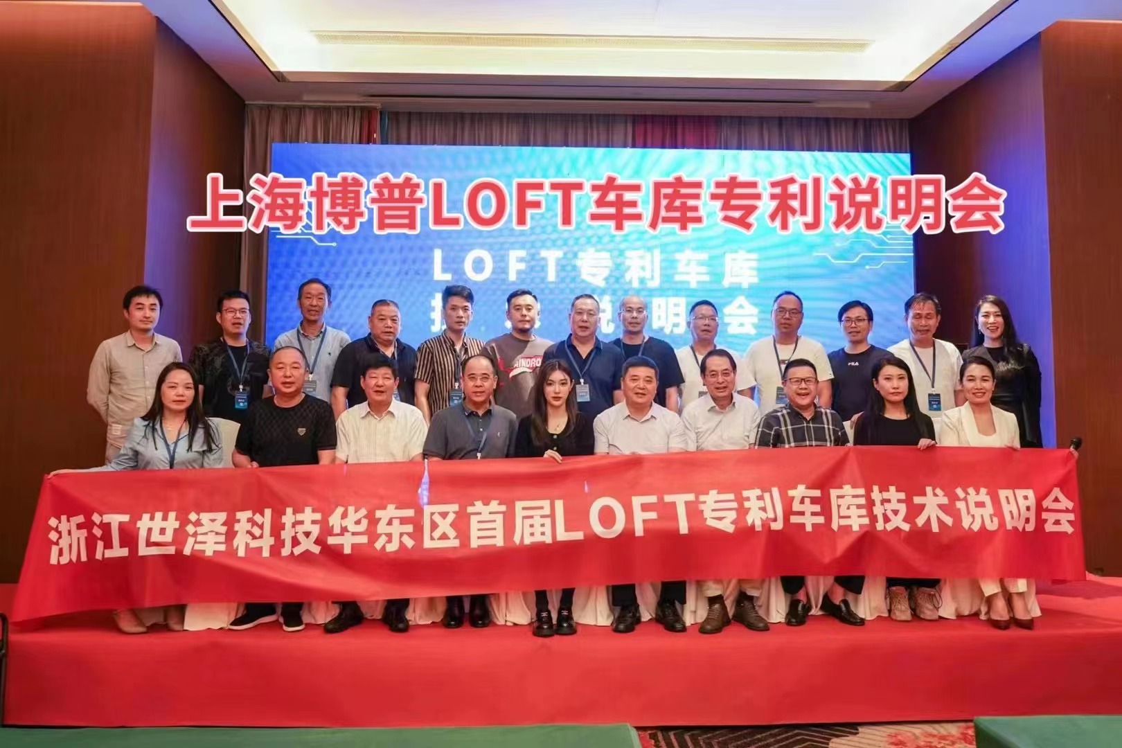 海淀上海博普LOFT车库、PLUS1、PLUS2等专利车库技术走近浙江